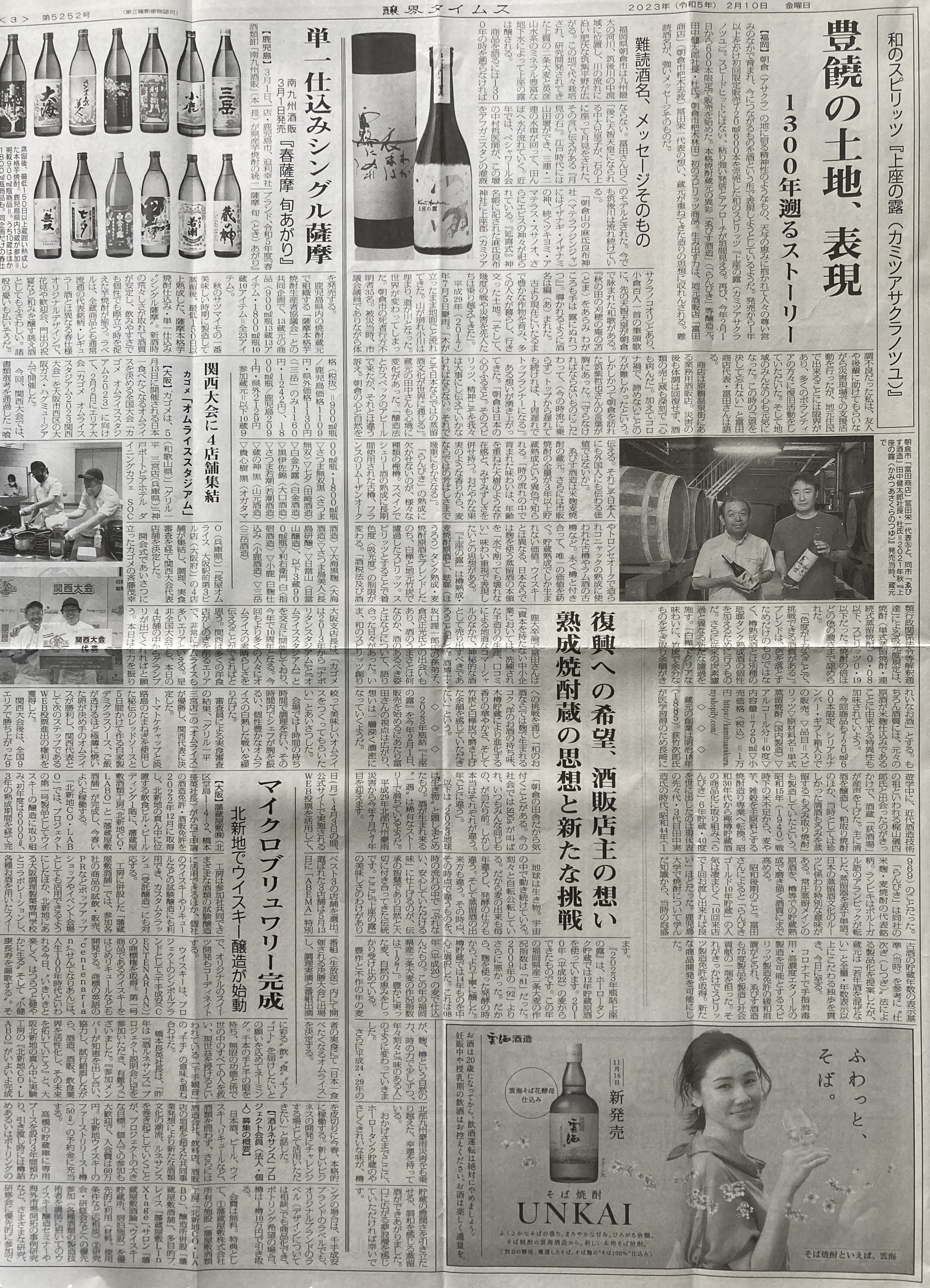 ニュース – 上座の露